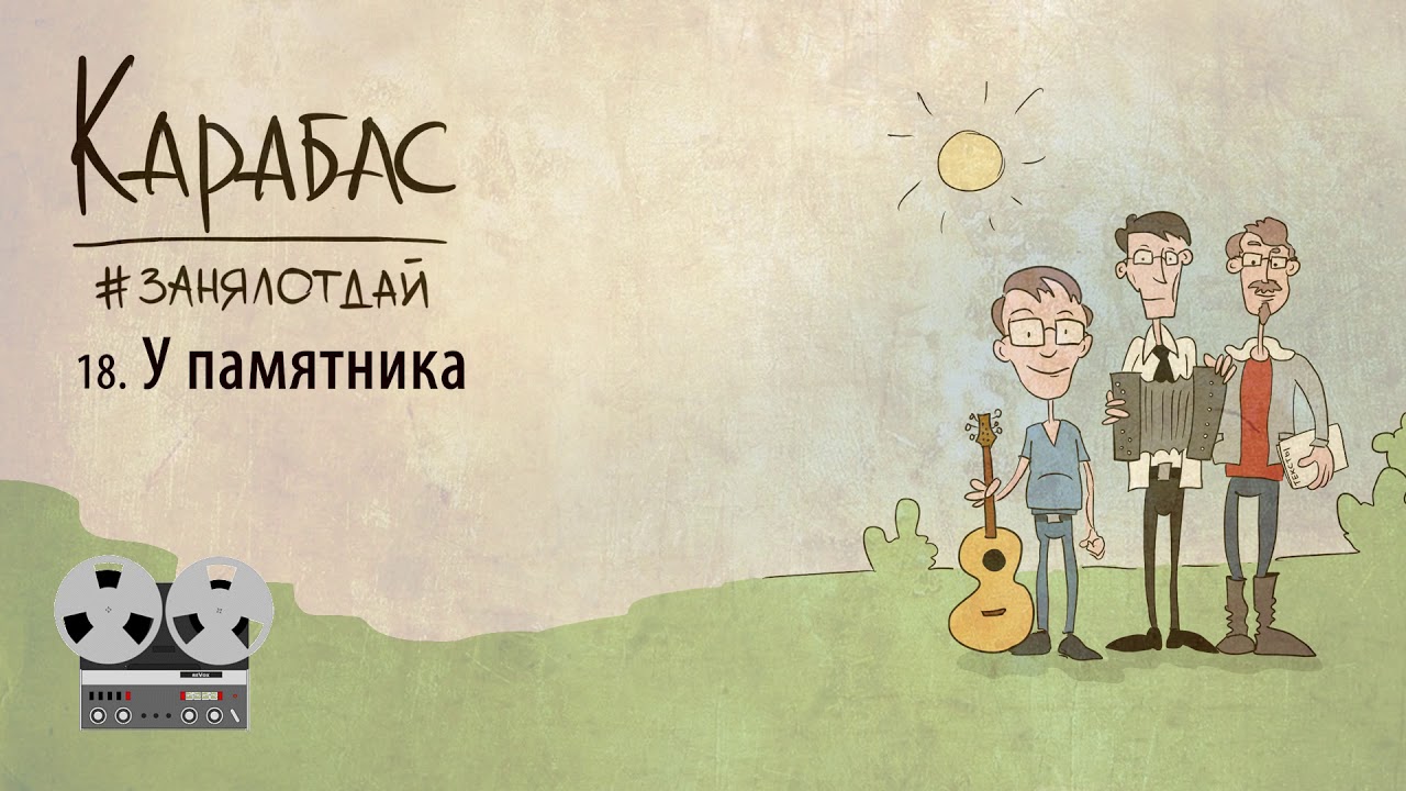 Карабас в машине