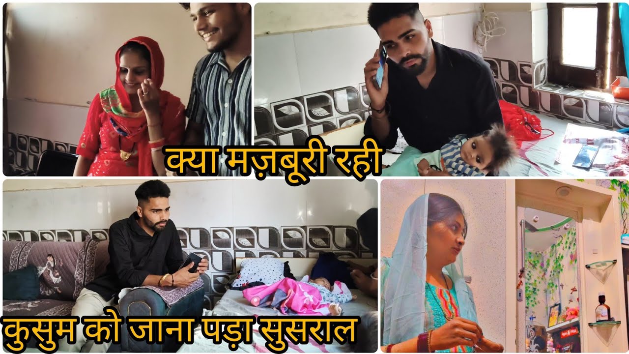 ऐसी क्या बात हुई जो कुसुम को जाना पड़ा जापा बीच में छोड़ कर अकेली मम्मी हुई तंग#like#comments#share