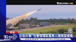 72小時大規模演習! 共軍曝「攻台戰略」｜TVBS新聞