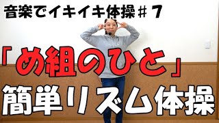 め組のひと
