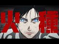 【MAD】日本三國/火種
