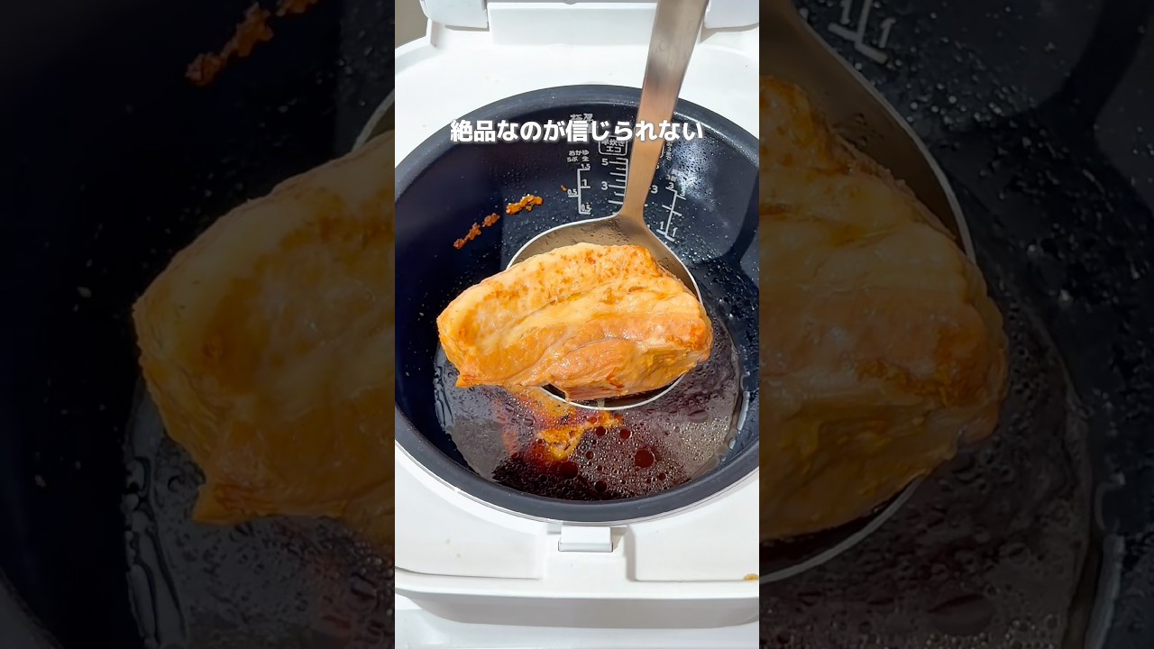 【肉はヤクルトで炊飯が正解だった】『トロトロチャーシュー』