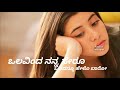 Sad love song | olavannu helo  Baro | Kannada WhatsApp status