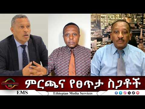 Ems Ethiopia