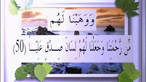 القرآن الكريم سورة مريم الأية 50 قراءة السديس.wmv