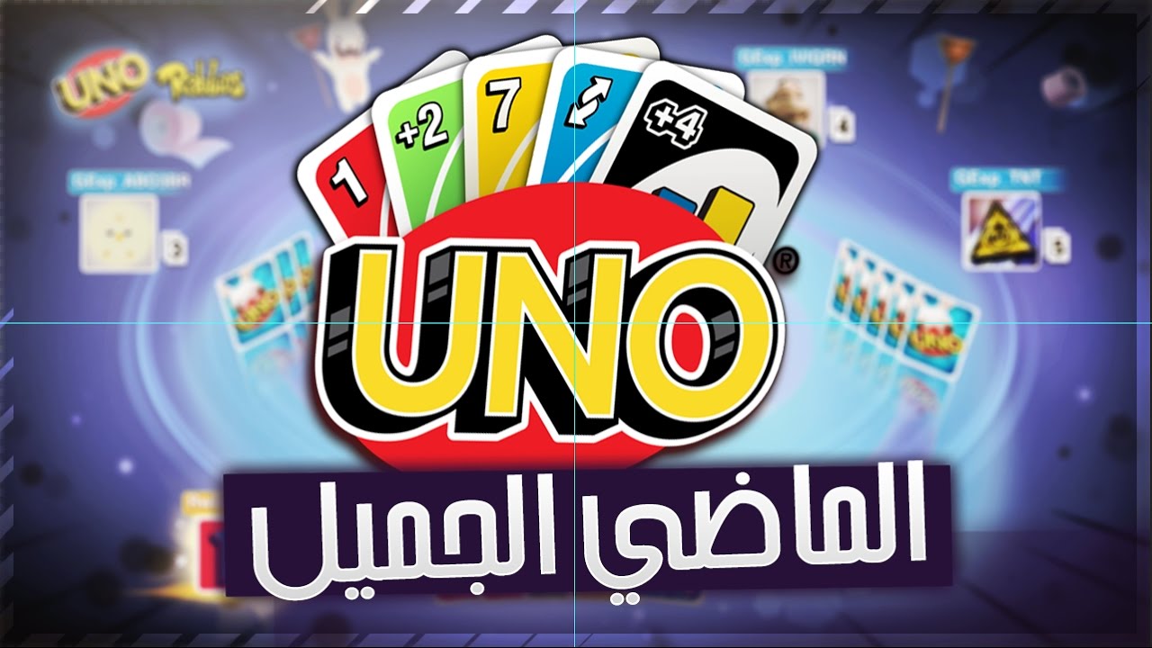 تحدي اونو انذل الاصدقاء !! | UNO PS4 - YouTube