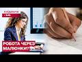 Намалюй себе — і отримай роботу? Що відбувається на ринку праці!