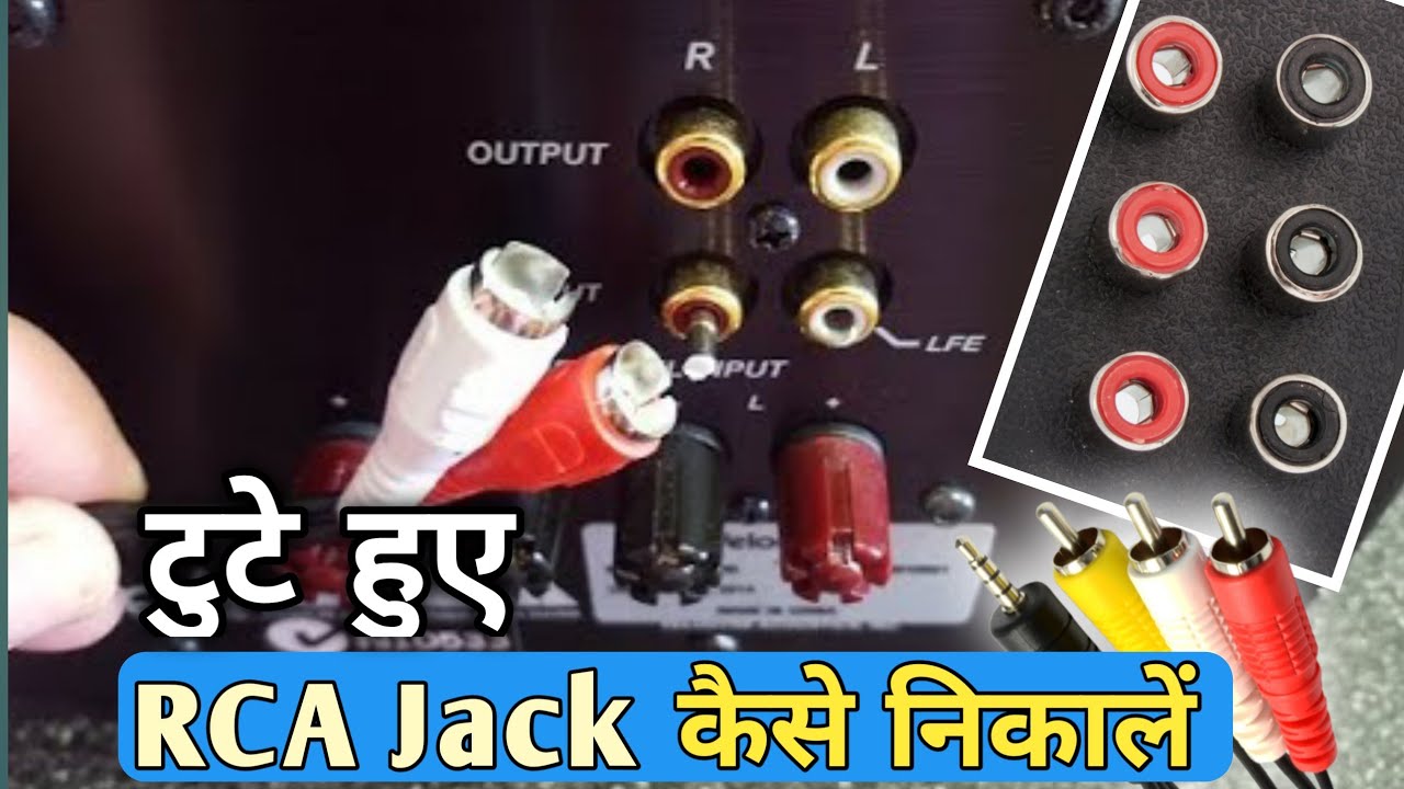 How To Remove Broken Male RCA Jack ॥ टुटे हुए RCA जेक कैसे निकाले