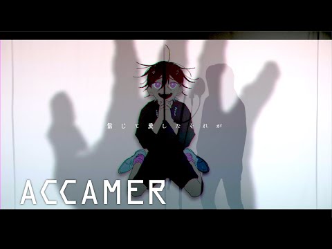 syudou / 孤独の宗教 Covered by ACCAMER
