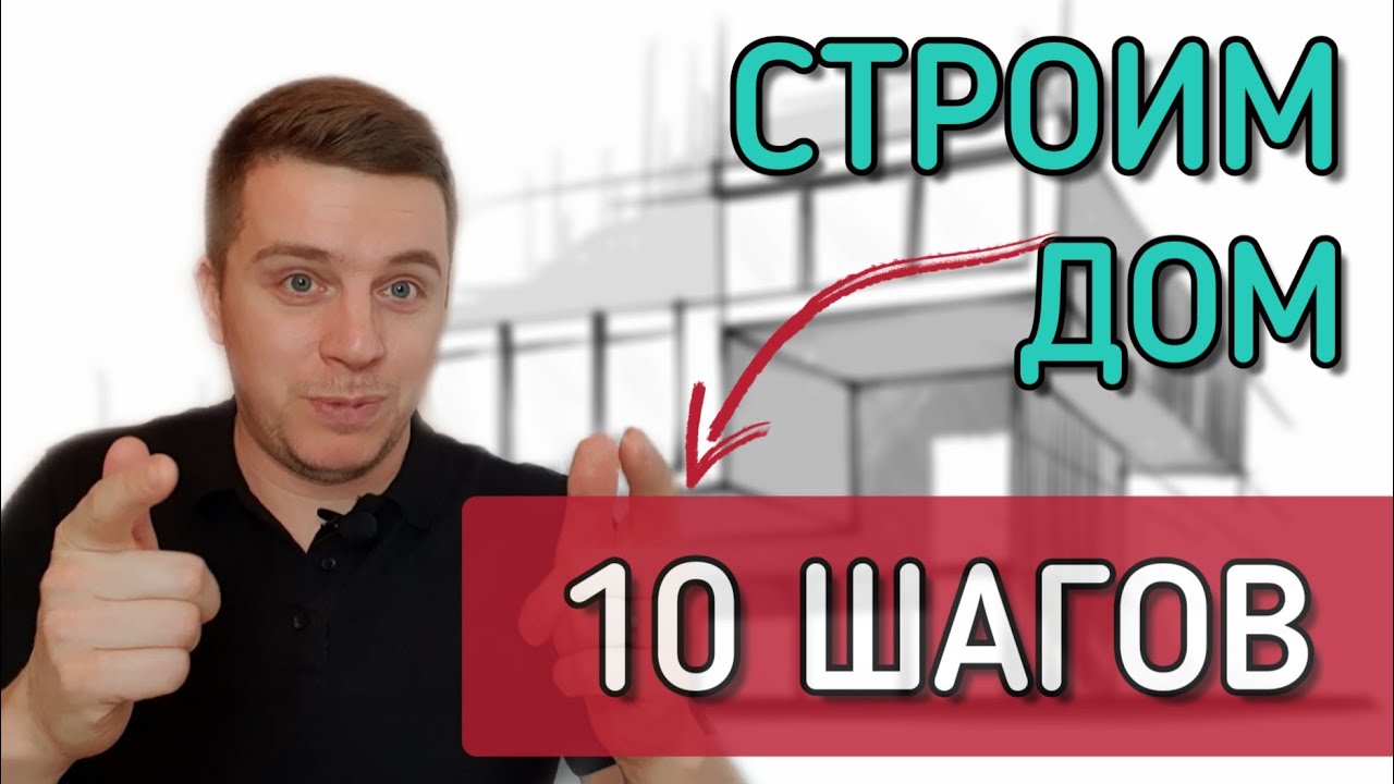 Пошаговое руководство: постройте дом своей мечты с нуля!