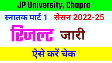 JP University Part 1 Result 2022-25 Release | Jpu पार्ट 1 रिजल्ट जारी सेसन 2022-25 | jpuresults