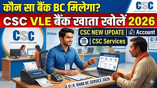 CSC से कौन सा बैंक बीसी मिलेगा l CSC VLE Bank Account Open Kare 2026 l CSC New Update l CSC Service