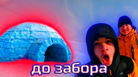 ЦЕЛЫЙ ДЕНЬ в снежной базе | снежная пещера | огромная снежная пещера |снежный дом \ сав4к