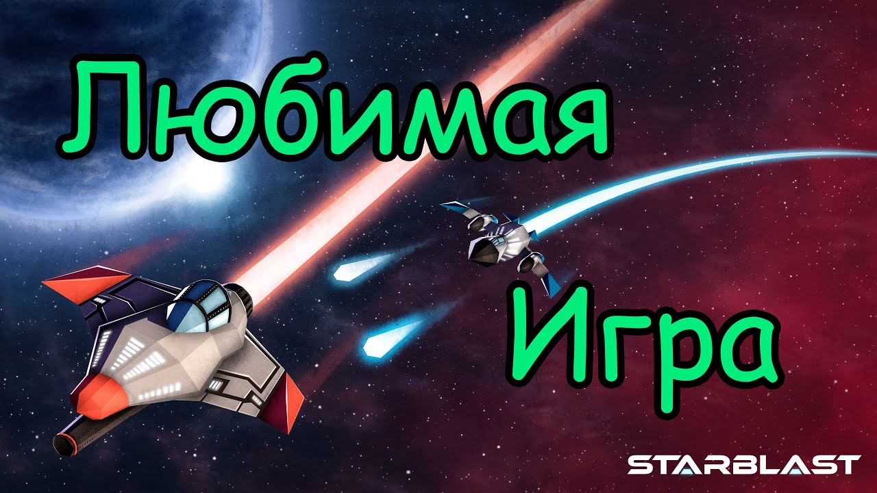 Стар бласт. Старбласт. Старбласт ио. Старбласт ио 2020. Телескоп Jrion Starblast.