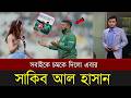 এবার নতুন খেলা শুরু করলেন সাকিব।মুহূর্তেই ফাঁস করে দিলো কানাডিয়ান এই সুন্দরী | Shakib Al hasan