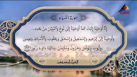 سورة النساء بصوت الشيخ محمد رفعت من التسجيلات الجديدة 