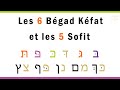 Les 6 lettres begad kefat et les 5 lettres sofit  n4