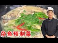 新型外卖“预制菜”，大厨售卖杂鱼，只要家里有锅就可以做美味！【大厨唐光灿】