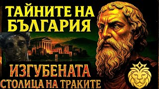 Защо Е Важно? Севтополис Потъналата Столица На Траките Защо Историята Мълчи?