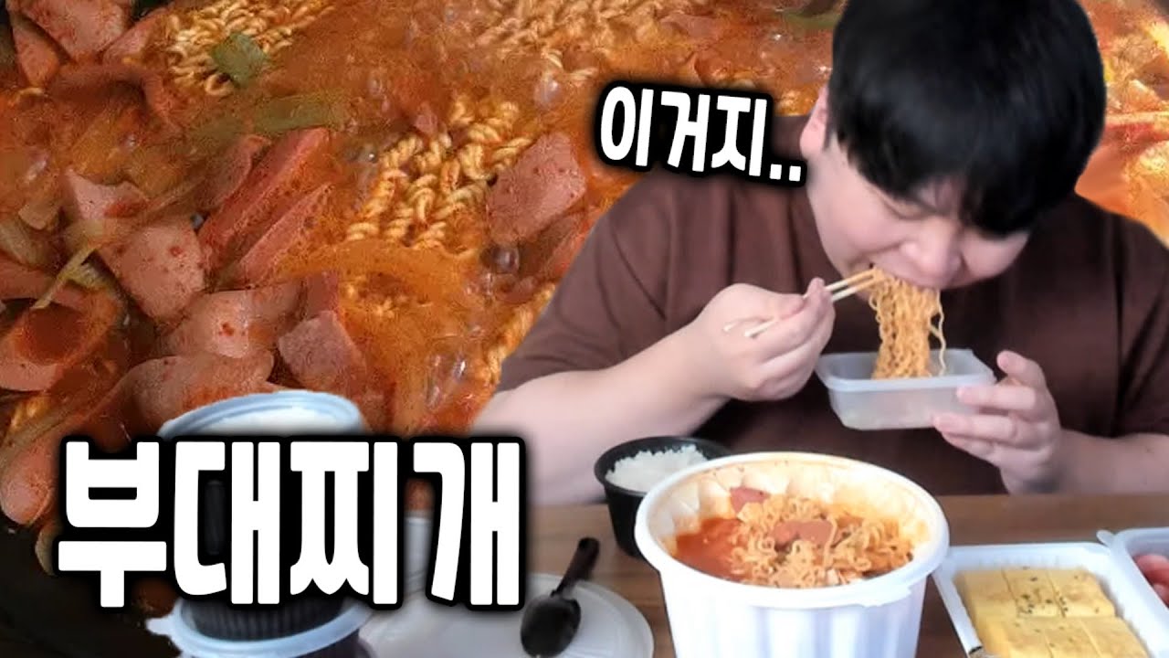 야식으로 부대찌개 먹다가 못 참고 밥 4공기 먹어버렸습니다...