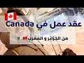             immigration contrat de travail canada