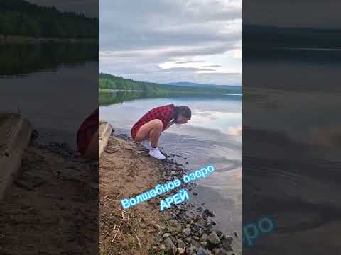 Озеро АРЕЙ С Сахалина в Краснодар Часть 27 #озеро #заповедник #арей #лошади #поехали #сашавинтур