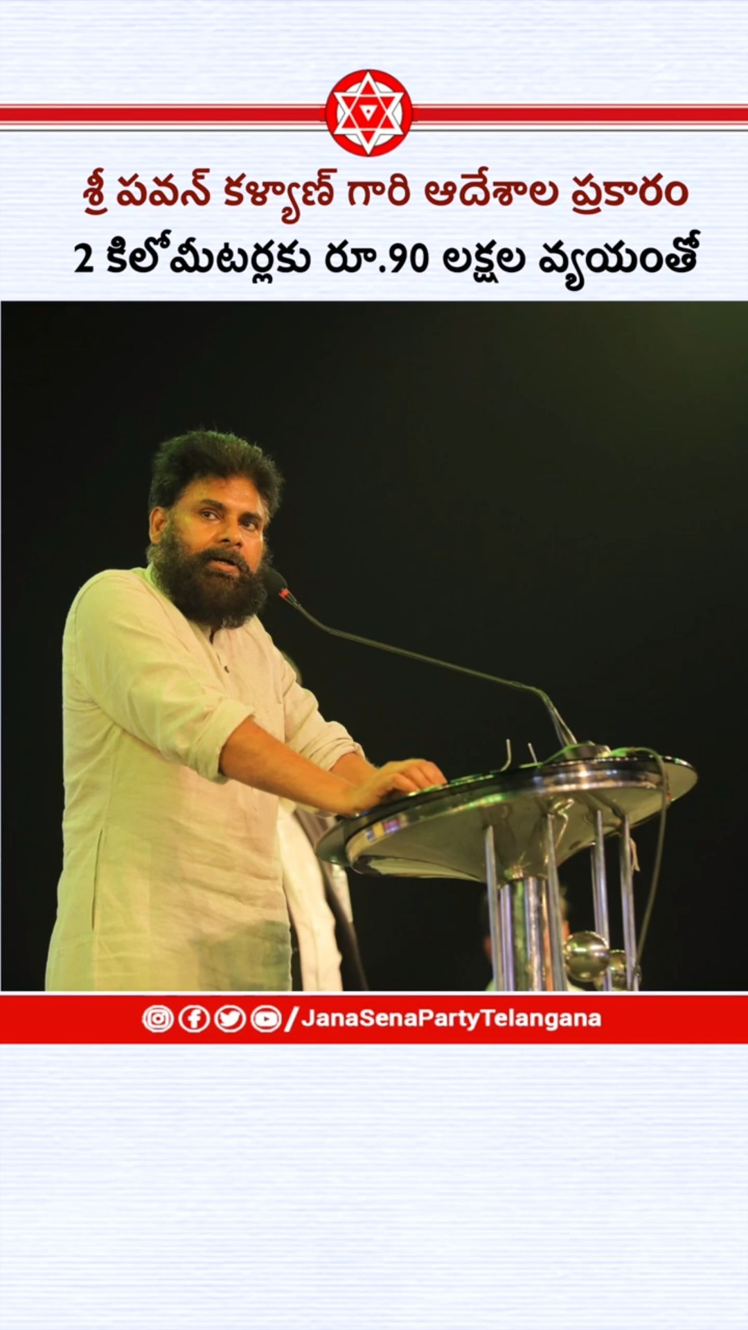 🟥జనసేన - ShareChat