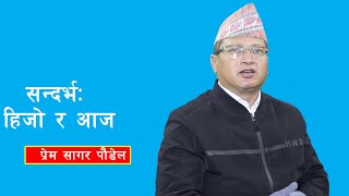 साँढेहरुकाे जुधाईमा नेपालकाे मिचाई हुने पक्का छ || Prem Sagar Poudel || Danfe TV