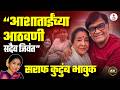 Ashok Saraf-Nivedita Saraf यांनी आठवणी शेअर करत Asha Bhosle यांना वाहिली श्रद्धांजली🥺