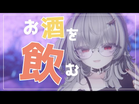 【Vtuber みぃとぅ】のむっきゃNight☆第196回 ~配信~【飲酒雑談配信】