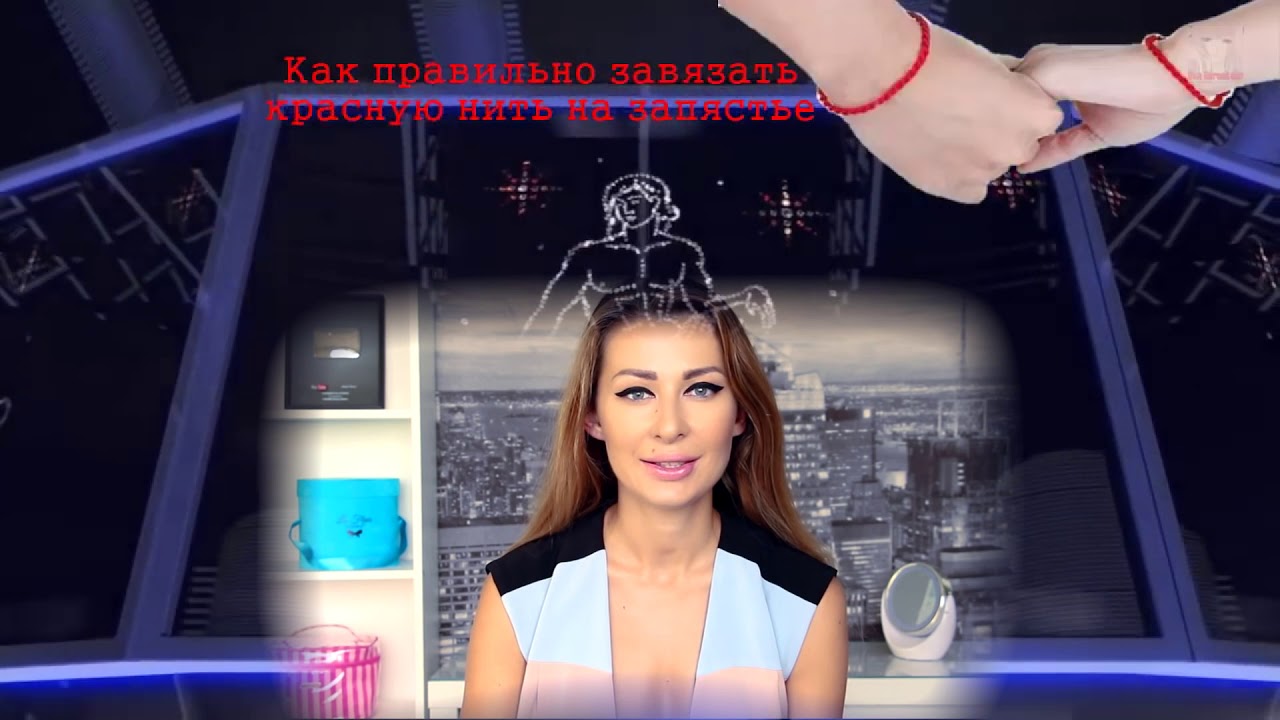 Правда о красной нити на запястье