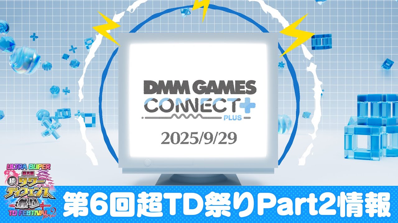 ASCII.jp：DMM GAMES情報番組「DMM GAMES CONNECT PLUS」のレポートをお届け！番組内では限定シリアルコードの公開も
