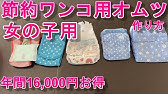 マナーベルトの作り方02 バイアステープバージョン 簡単手作り犬服 Youtube マナーベルトの作り方02 バイアステープバージョン 簡単手作り犬服 Youtube