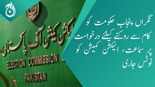 Request to form new cabinet to stop Punjab caretaker government working - LHC issue notices to ECP