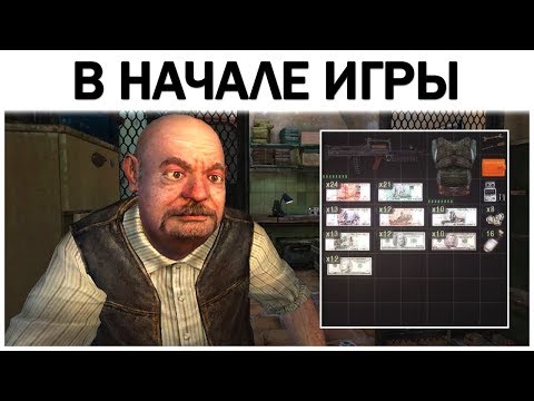 СЕКРЕТНЫЙ БАГ НА ДЕНЬГИ В «S.T.A.L.K.E.R.: ТЕНЬ ЧЕРНОБЫЛЯ»