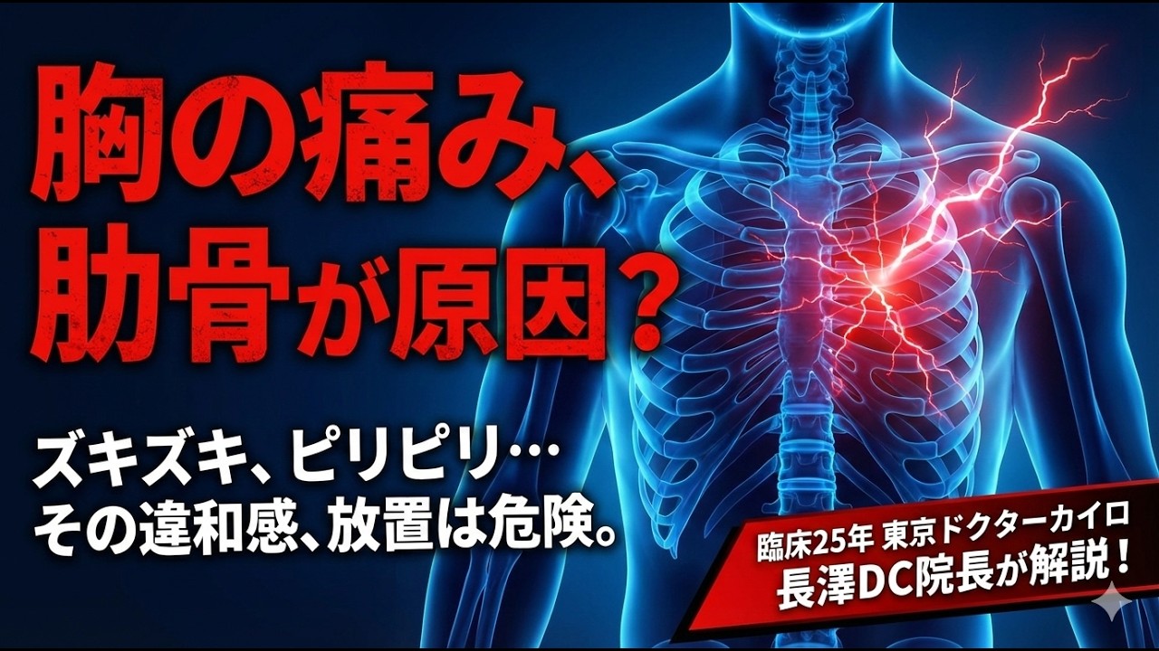 胸の痛みと肋骨