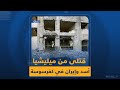 قتلى وجرحى من ميليشيات أسد وإيران بقصف إسرائيلي على كفرسوسة والمدنيون ضحية للاحتماء بهم 