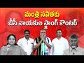 మంత్రి సవితపై బీసీ నాయకుల ఘాటు స్పందన⚡📢 #YSRCPTALKS #YSRCP #YSJAGAN