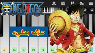 عزف بطيء لاغنيه ون بيس - One Piece ، Easy Slow // Perfect Piano