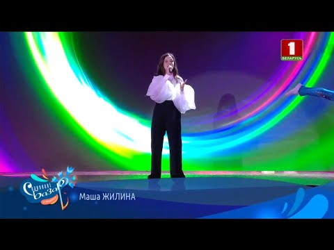 Мария Жилина - Да Здравствует Бал!