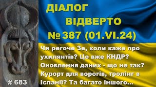 Діалог-387/1.06. Чи регоче Зе, коли каже про ухилянтів? Ми вже в КНДР? Курорт для ворогів та інше…