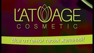 Белорусская косметика - Latuage cosmetic.