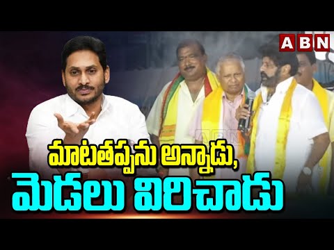 మాటతప్పను అన్నాడు, మెడలు విరిచాడు !! | Balakrishna Key Comments On YS Jagan || ABN Telugu - ABNTELUGUTV