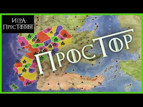 ПРОСТОР: дома региона их замки и территории [Игра престолов]