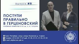 Поступи правильно выпуск 5