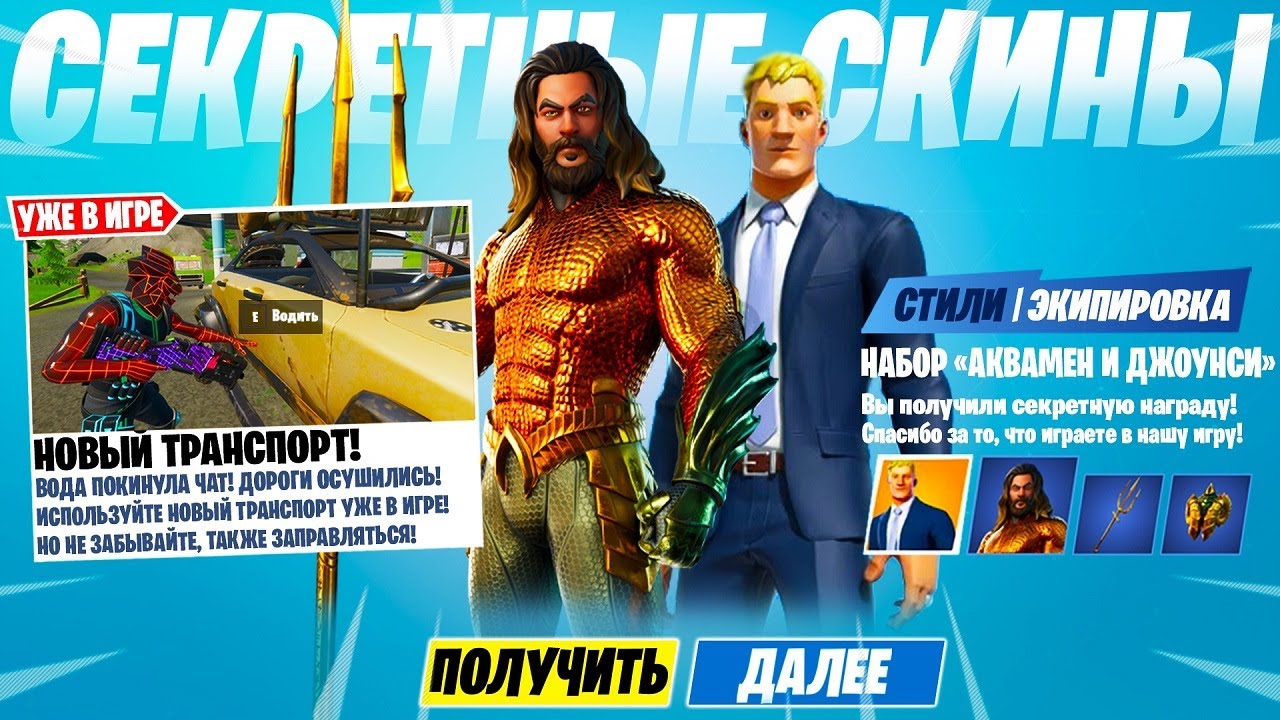 Переверните машину фортнайт