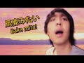 Vẫn là GVM, nhưng được Deepfake trong nền nhạc Baka Mitai...