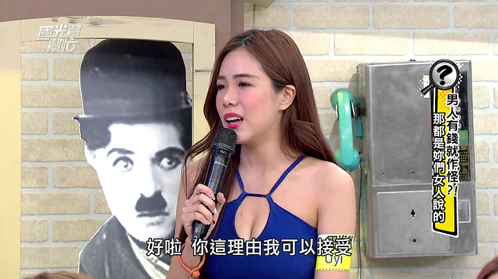 男人有钱就作怪？错！！！ 20151116 国光帮帮忙 - 天天要闻
