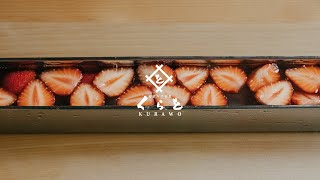 [#local's locations] 딸기 한천 만들기, 寒天