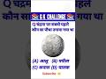 SSC Gk Question || Gk Question and answer in hindi || Gk quiz || #gk #shorts